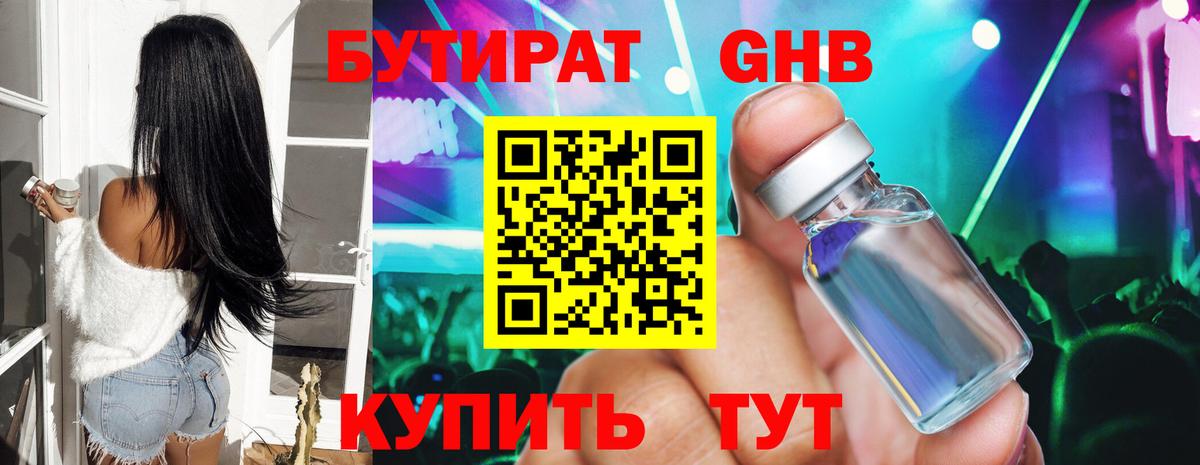 БУТИРАТ BDO 33% Карачаевск